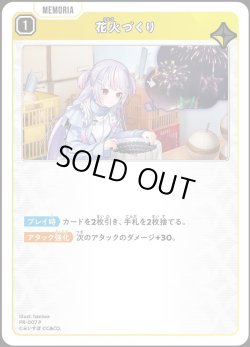 画像1: 【キラ加工仕様】花火づくり[XS_PR-007_P]