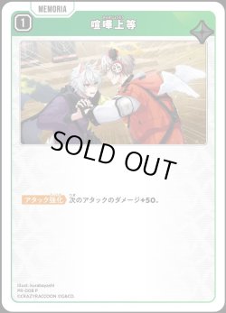 画像1: 【キラ加工仕様】喧嘩上等[XS_PR-008_P]