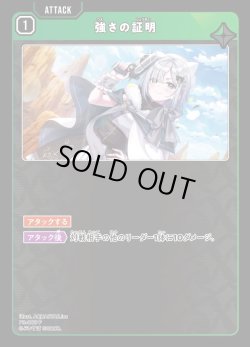 画像1: 【キラ加工仕様】強さの証明[XS_PR-009_P]