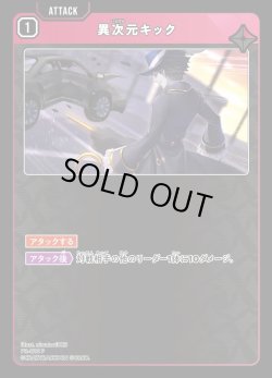 画像1: 【キラ加工仕様】異次元キック[XS_PR-010_P]