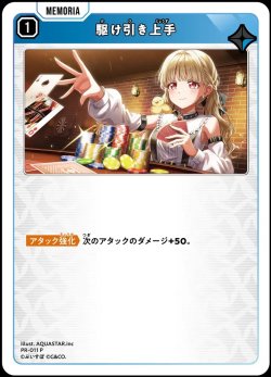 画像1: 【キラ加工仕様】駆け引き上手[XS_PR-011_P]