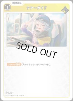 画像1: 【キラ加工仕様】ツアーガイド[XS_PR-012_P]