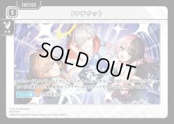 画像1: PPチケット(Xross Stars クロススターズ ART COLLECTION)[XS_PR-018_P]