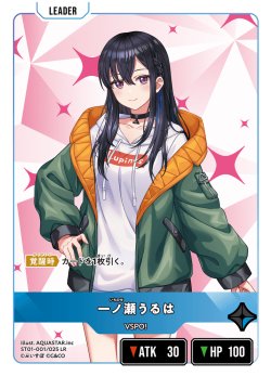 画像1: 一ノ瀬うるは[XS_ST01-001/25_LR]