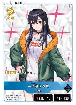 画像2: 一ノ瀬うるは[XS_ST01-001/25_LR]