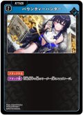 バウンティーハンター[XS_ST01-007/25_C]