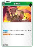 登頂成功[XS_ST01-017/25_C]