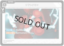 画像1: アドレナリン[XS_ST01-019/25_TUC]