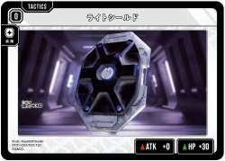 画像1: ライトシールド[XS_ST01-023/25_TUC]
