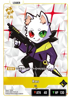 画像2: Ras[XS_ST02-004/25_LR]
