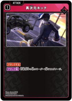 画像1: 異次元キック[XS_ST02-005/25_C]