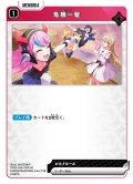 危機一髪[XS_ST02-014/25_UC]