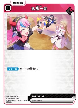 画像1: 危機一髪[XS_ST02-014/25_UC]