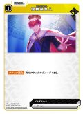 優勝請負人[XS_ST02-017/25_UC]