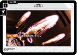 画像1: 特殊弾[XS_ST02-022/25_TUC]
