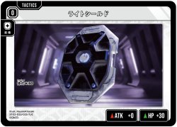 画像1: ライトシールド[XS_ST02-023/25_TUC]