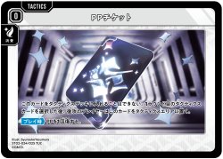 画像1: PPチケット[XS_ST02-024/25_TUC]