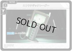 画像1: ストラテジックレーダー[XS_ST03-021/025_TUC]