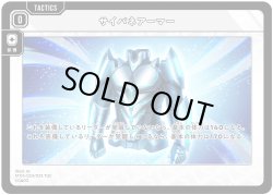 画像1: サイバネアーマー[XS_ST03-023/025_TUC]