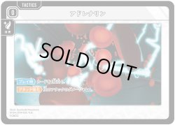 画像1: アドレナリン[XS_ST04-019/025_TUC]