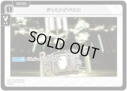 画像1: ジャミングパルス[XS_ST04-022/025_TUC]
