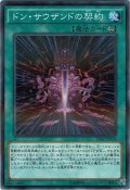 【Super Parallel】ドン・サウザンドの契約[YGO_20AP-JP058]