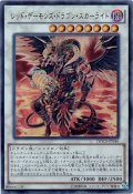 【Ultra】レッド・デーモンズ・ドラゴン・スカーライト[YGO_DOCS-JP046]