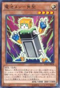 【Normal】電池メン－角型[YGO_DUEA-JP038]