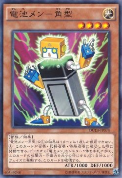 画像1: 【Normal】電池メン－角型[YGO_DUEA-JP038]