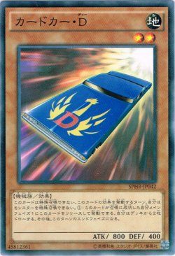 画像1: 【N-Parallel】カードカー・Ｄ[YGO_SPHR-JP042]