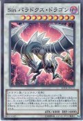 【Super Parallel】Sin パラドクス・ドラゴン[YGO_20TH-JPC73]