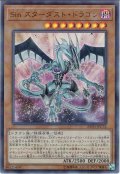 【Ultra Parallel】Sin スターダスト・ドラゴン[YGO_20TH-JPC76]