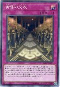 【Normal】黄昏の交衣[YGO_COTD-JP073]