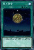 【Normal】星の金貨[YGO_CP19-JP003]
