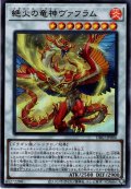 【Ultra】絶火の竜神 ヴァフラム[YGO_DBGI-JP006]