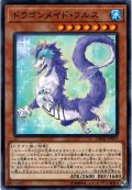 【Normal】ドラゴンメイド・フルス[YGO_DBMF-JP017]