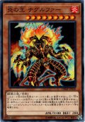 【Normal】炎の王 ナグルファー[YGO_DBMF-JP030]