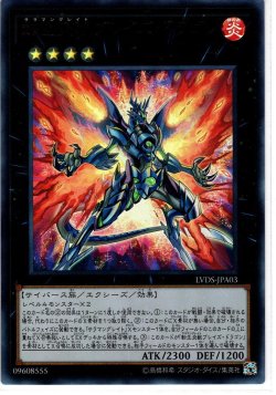 画像1: 【Ultra】転生炎獣ブレイズ・ドラゴン[YGO_LVDS-JPA03]