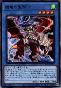 【Normal】鎧竜の聖騎士[YGO_BLVO-JP037]