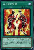 【Normal】武装竜の襲雷[YGO_BLVO-JP052]