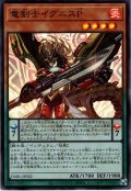 【Super】竜剣士イグニスP[YGO_DABL-JP022]