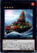 【Rare】弩級軍貫－いくら型一番艦[YGO_DAMA-JP043]