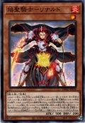 【N-Parallel】焔聖騎士－リナルド[YGO_DBAD-JP038]