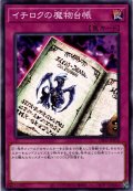 【Normal】イチロクの魔物台帳[YGO_DIFO-JP078]