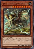 【Rare】グランドタスク・ドラゴン[YGO_POTE-JP033]