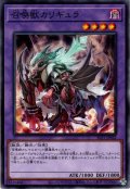 【Super】召喚獣カリギュラ[YGO_SLF1-JP022]