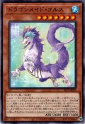 【Normal】ドラゴンメイド・フルス[YGO_SLF1-JP059]