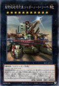 【イラスト違いN-Parallel】超弩級砲塔列車ジャガーノート・リーベ[YGO_SLF1-JP013]