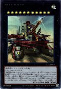 【イラスト違いUltra】超弩級砲塔列車ジャガーノート・リーベ[YGO_SLF1-JP013]