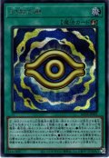 【Secret】幻惑の眼[YGO_AC03-JP001]